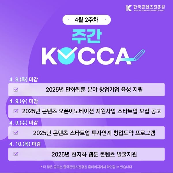 (4월 2주차) 주간KOCCA 사진