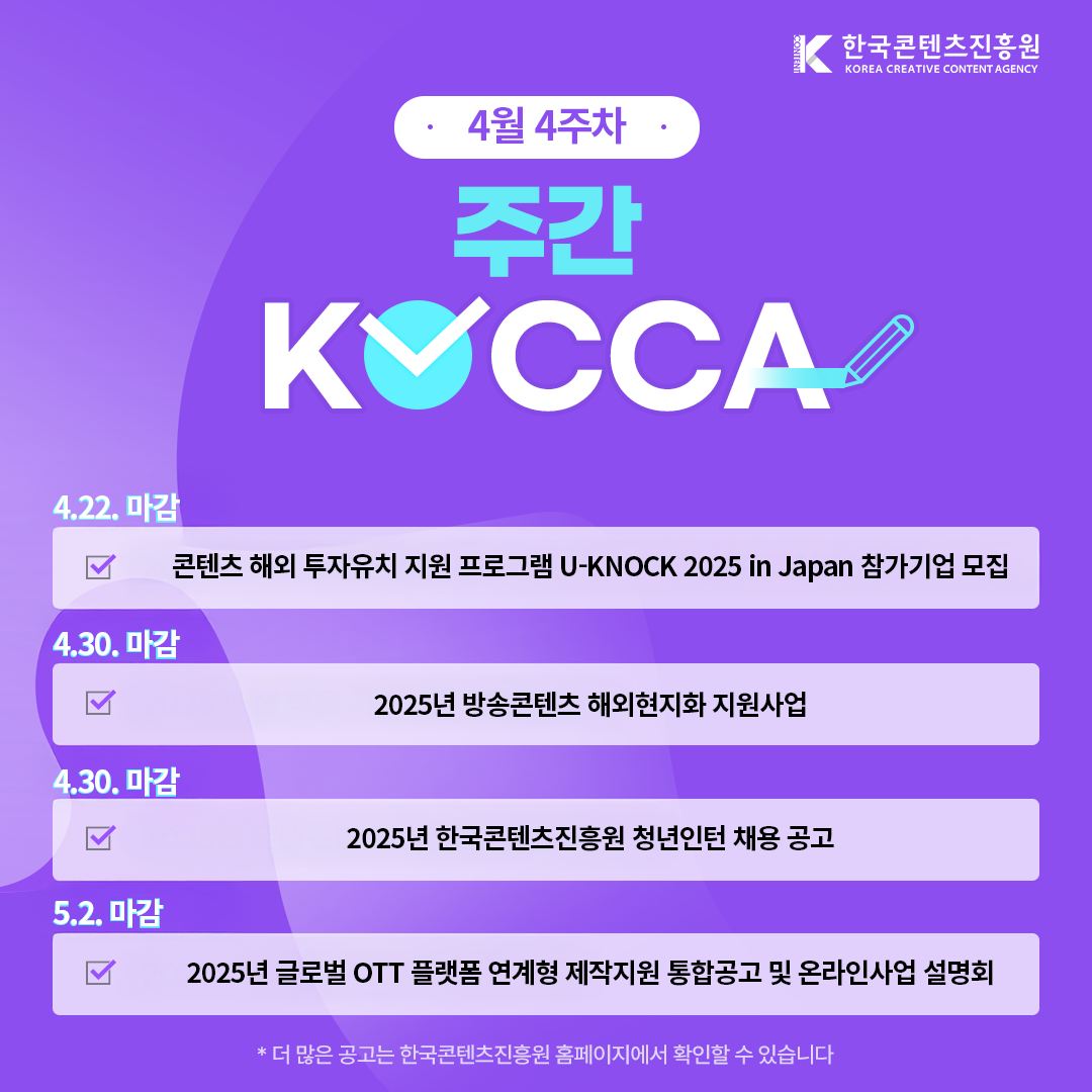 (4월 4주차) 주간KOCCA 사진