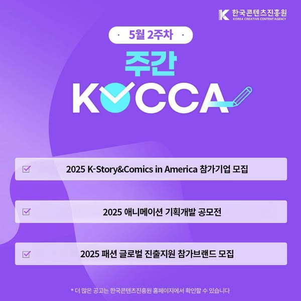 (5월 2주차) 주간KOCCA 사진