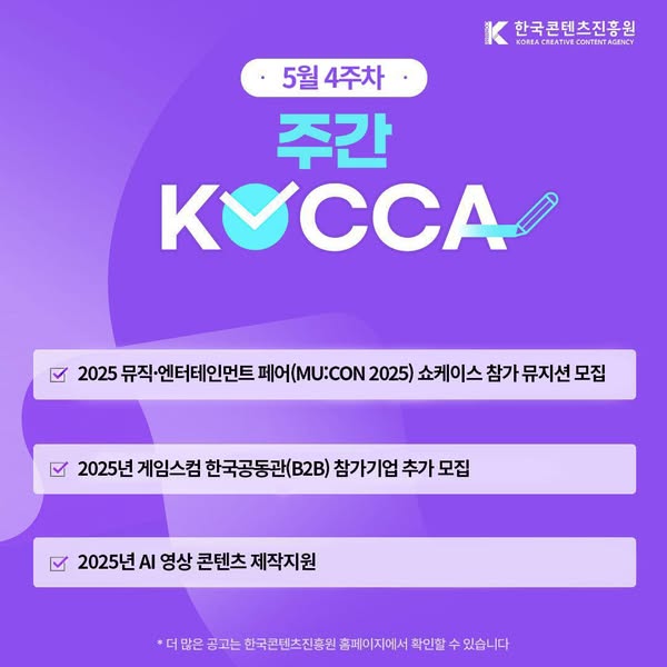(5월 4주차) 주간KOCCA 사진