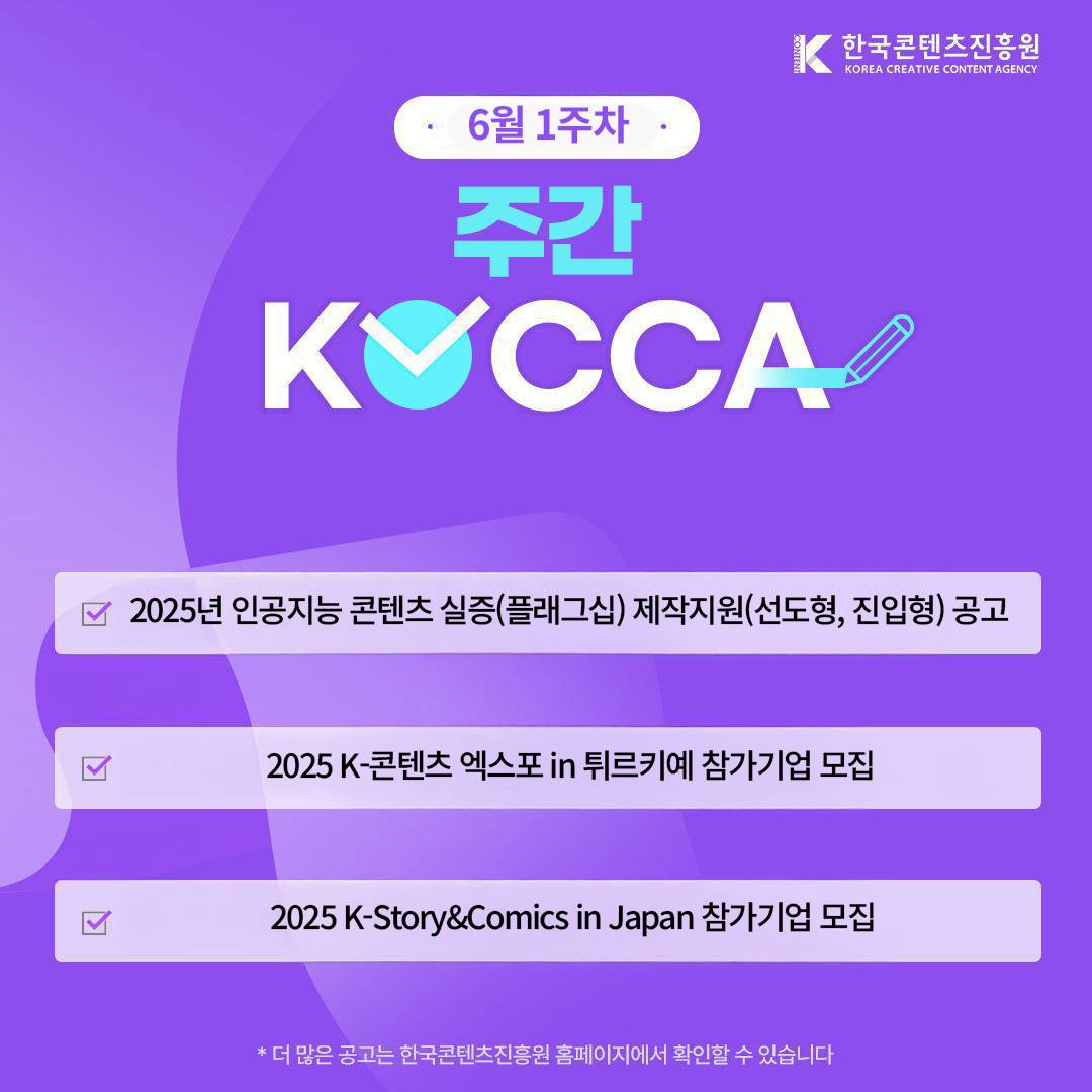 (6월 1주차) 주간KOCCA 사진