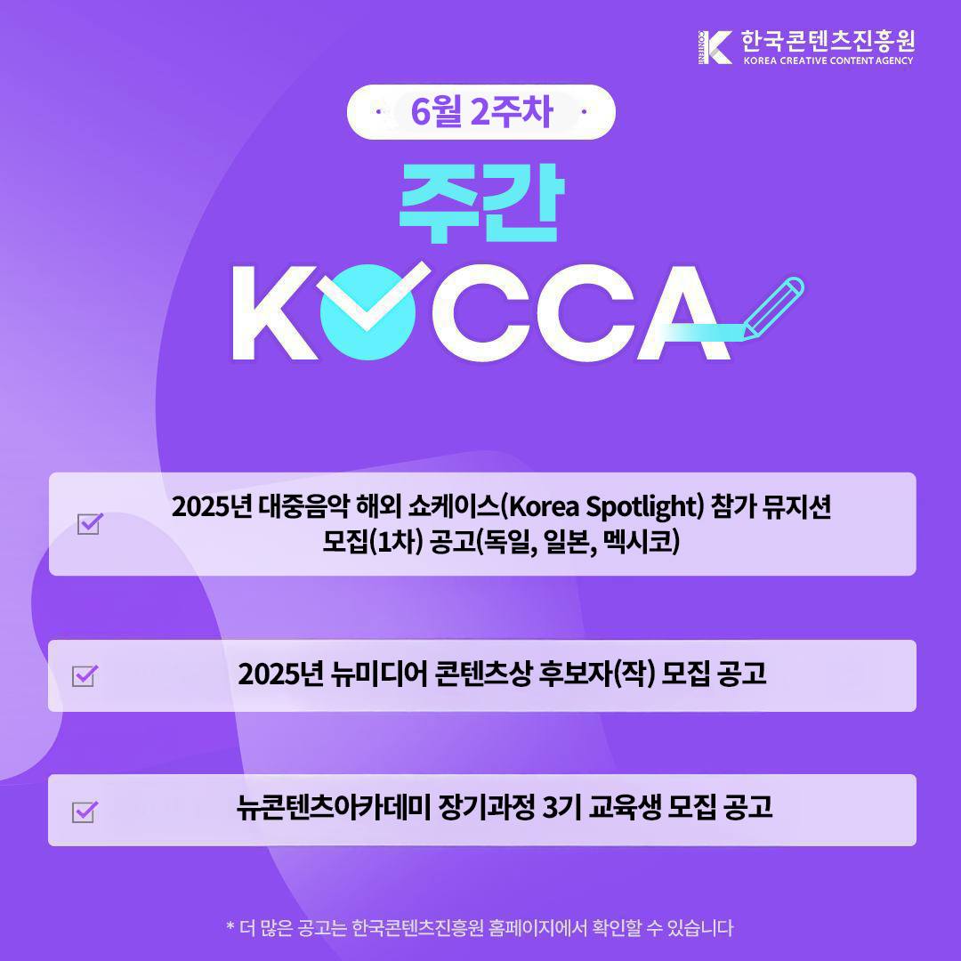 (6월 2주차) 주간KOCCA 사진